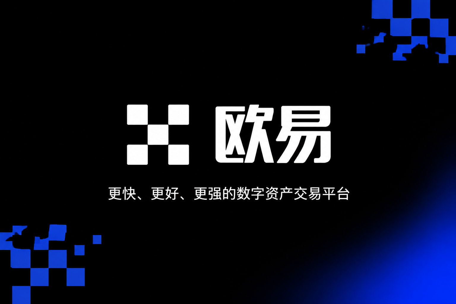 欧交易所app下载安卓手机客户端界面